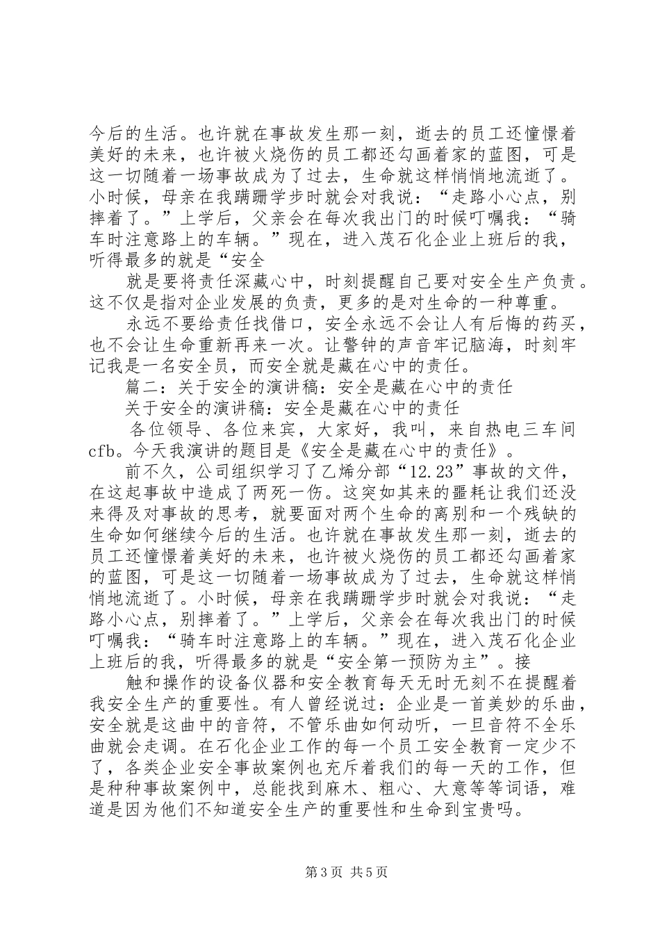关于安全的演讲：安全是藏在心中的责任_第3页