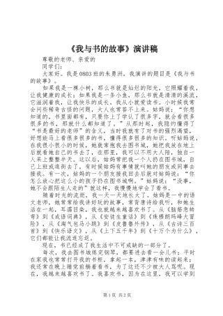 《我与书的故事》演讲致辞稿