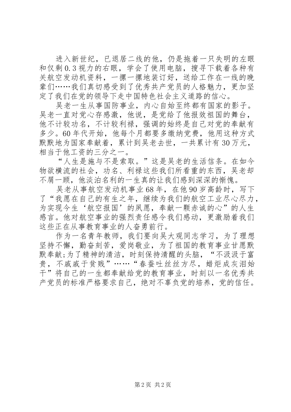 春蚕吐丝,蜡炬成灰演讲_第2页
