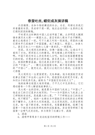 春蚕吐丝,蜡炬成灰演讲