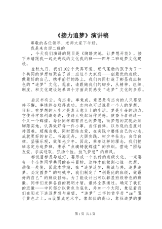 《接力追梦》演讲