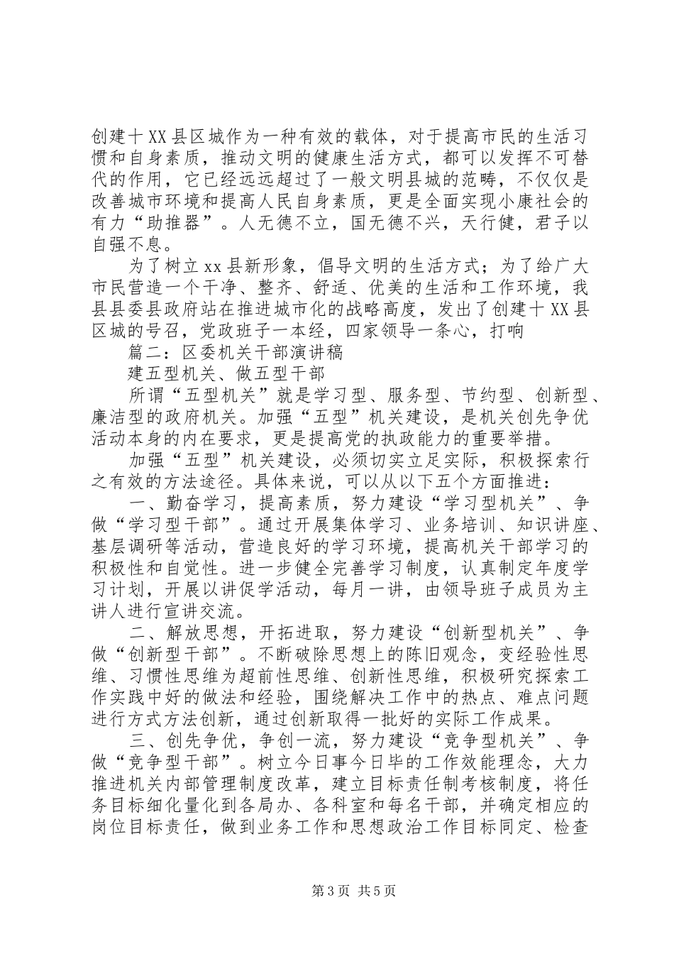 机关干部创建十强县演讲_第3页