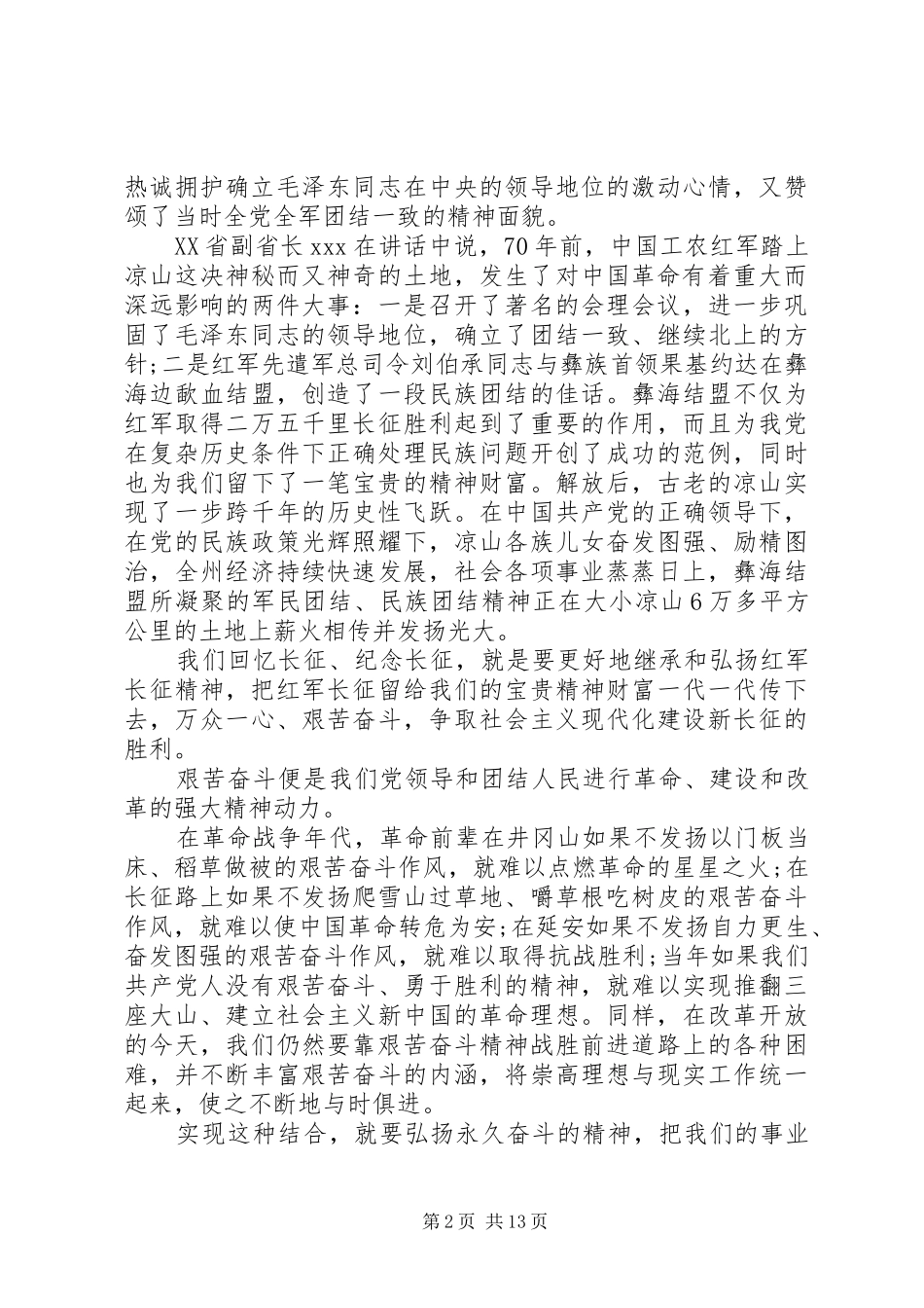 20XX年纪念长征胜利84周年弘扬长征精神演讲5篇_第2页