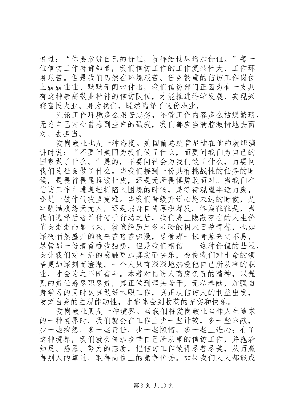 80后创先争优演讲范文[精选]_1_第3页