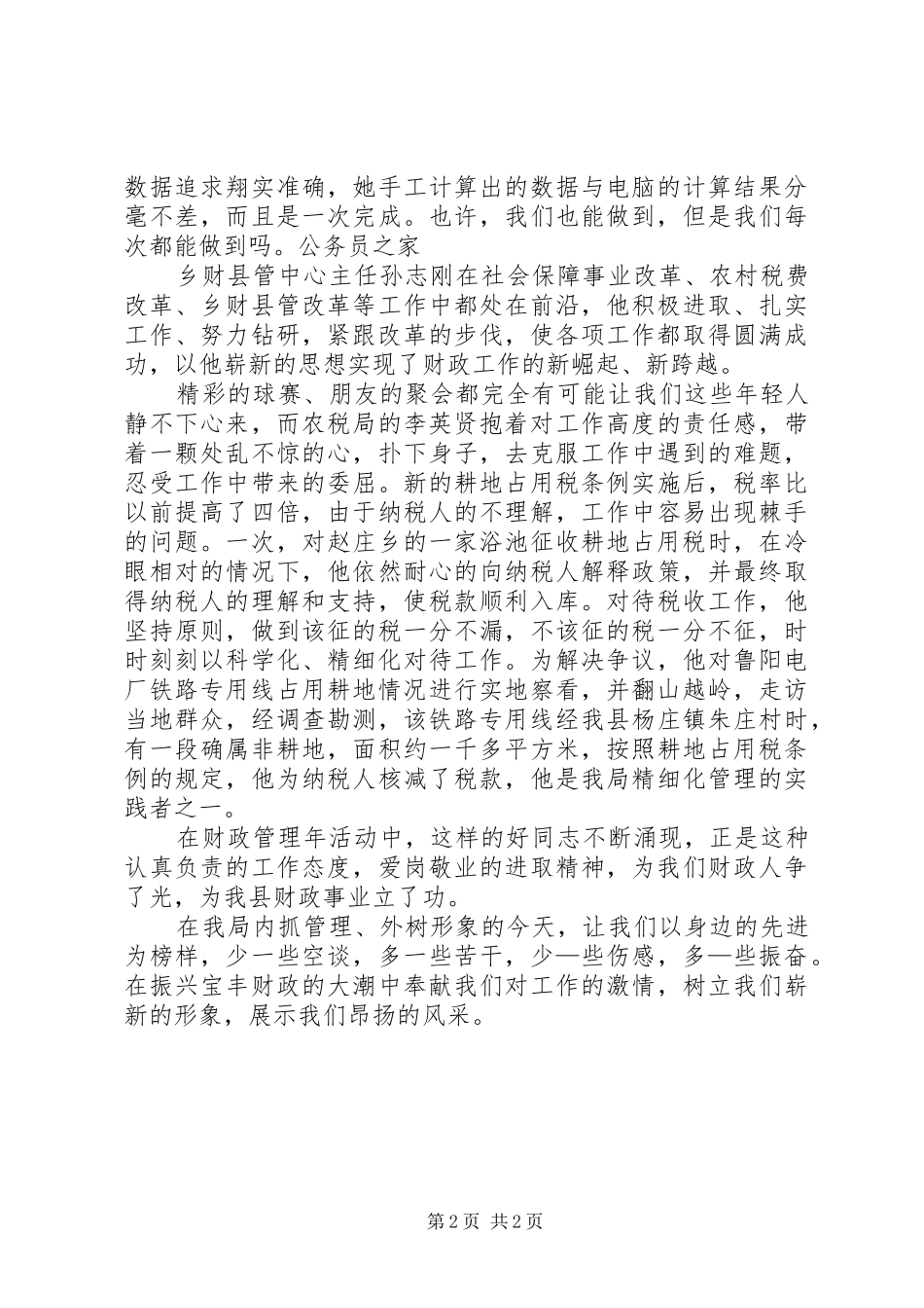 财政局讲奉献树形象展风采演讲_第2页