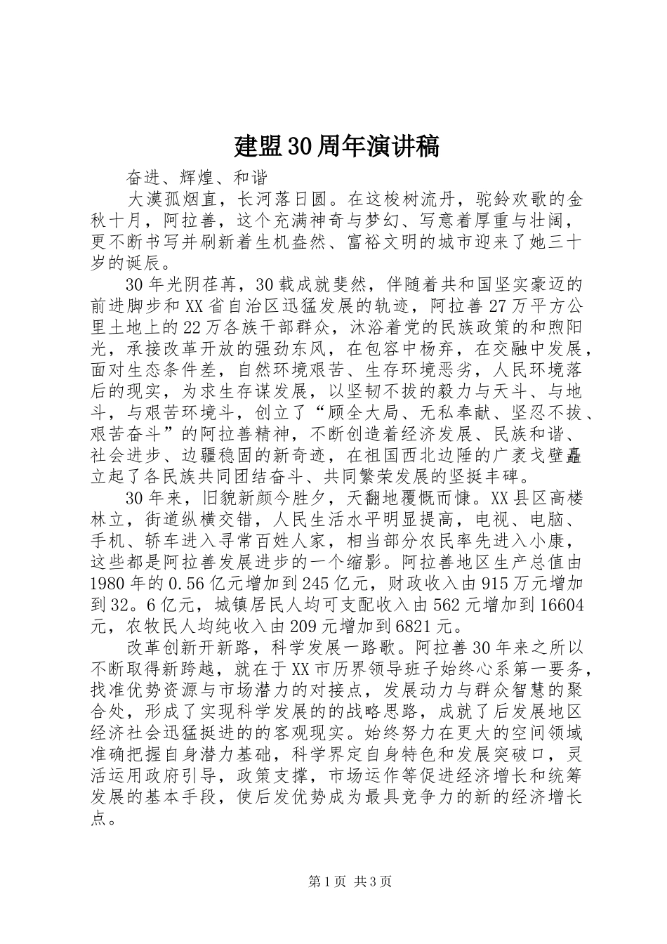 建盟30周年演讲稿范文(2)_第1页