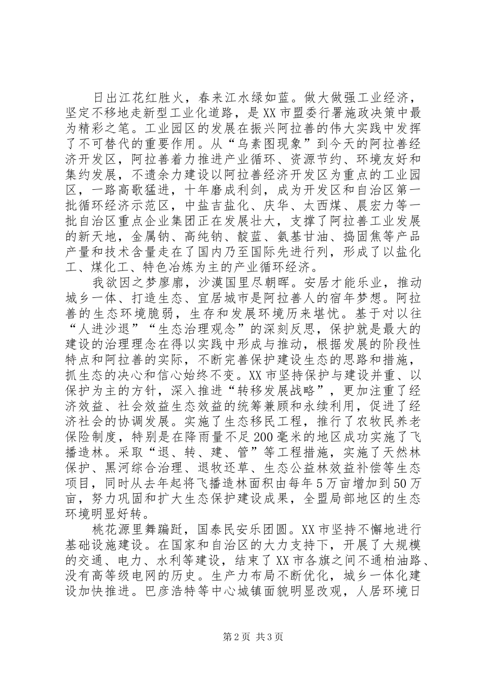 建盟30周年演讲稿范文(2)_第2页