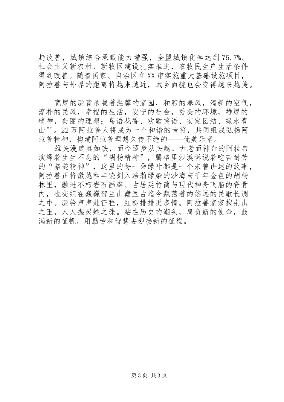 建盟30周年演讲稿范文(2)_第3页
