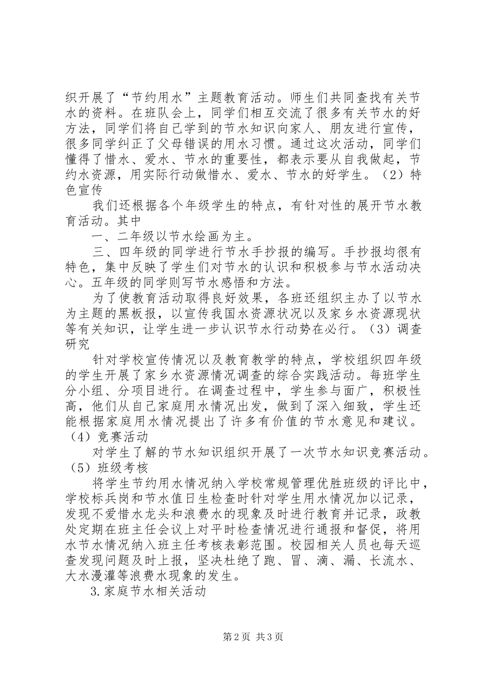 节水,我在行动演讲致辞_第2页