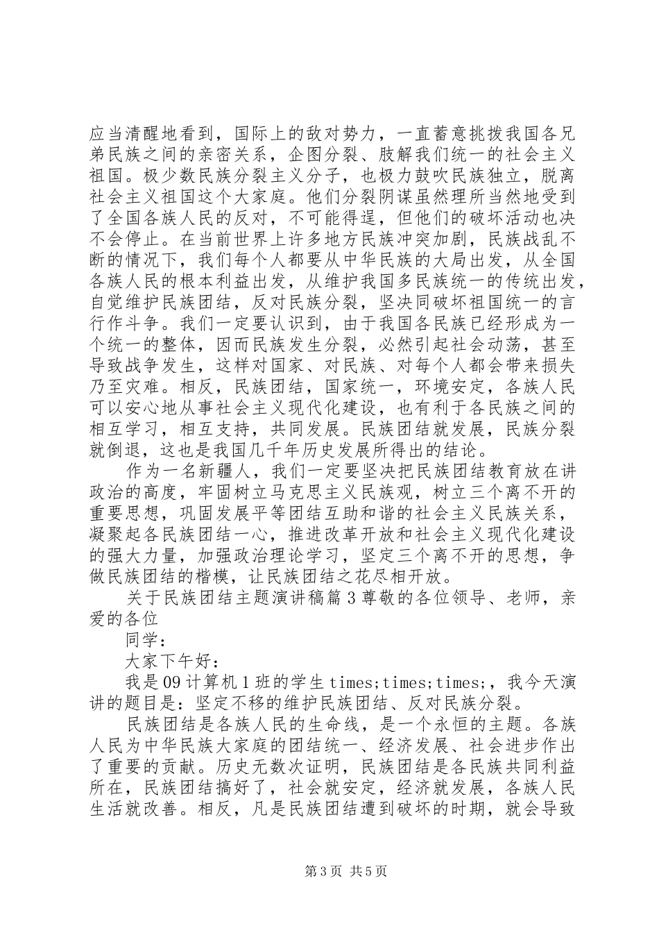 关于民族团结主题演讲_第3页