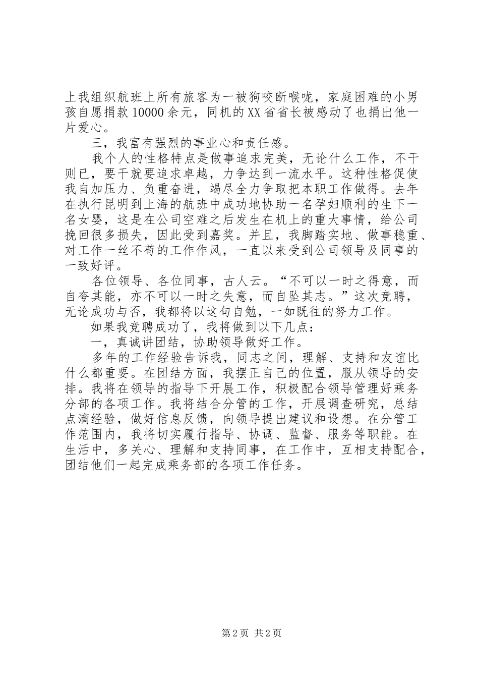 XX年乘务部干部竞聘演讲稿范文_第2页