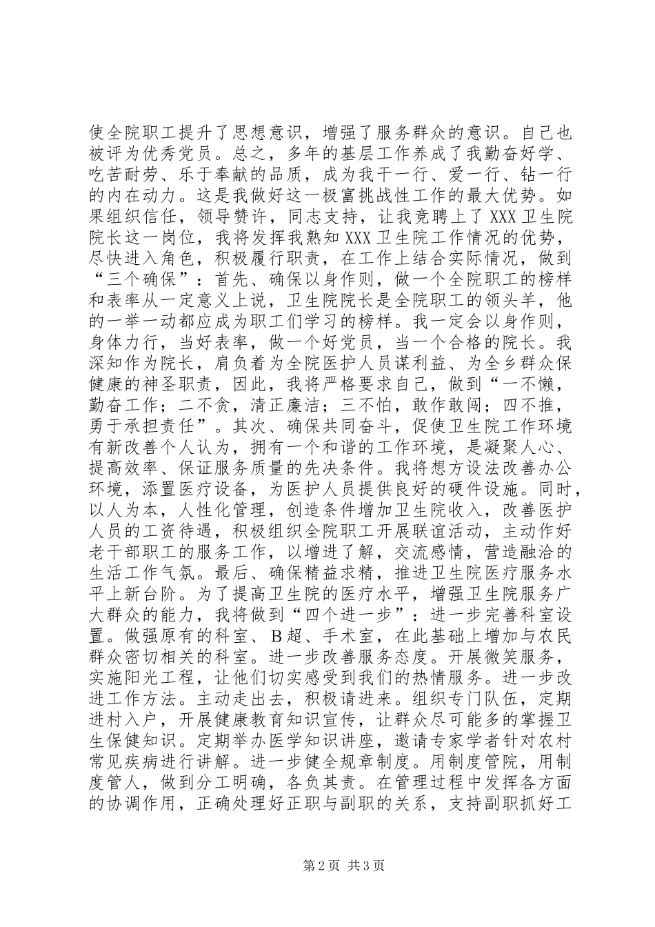 竞聘卫生院院长演讲_第2页