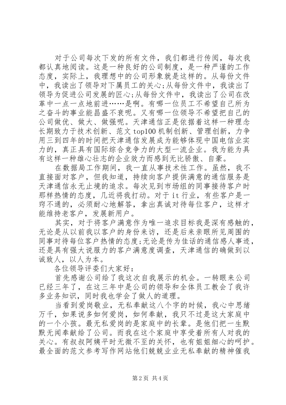 爱岗敬业演讲1_第2页