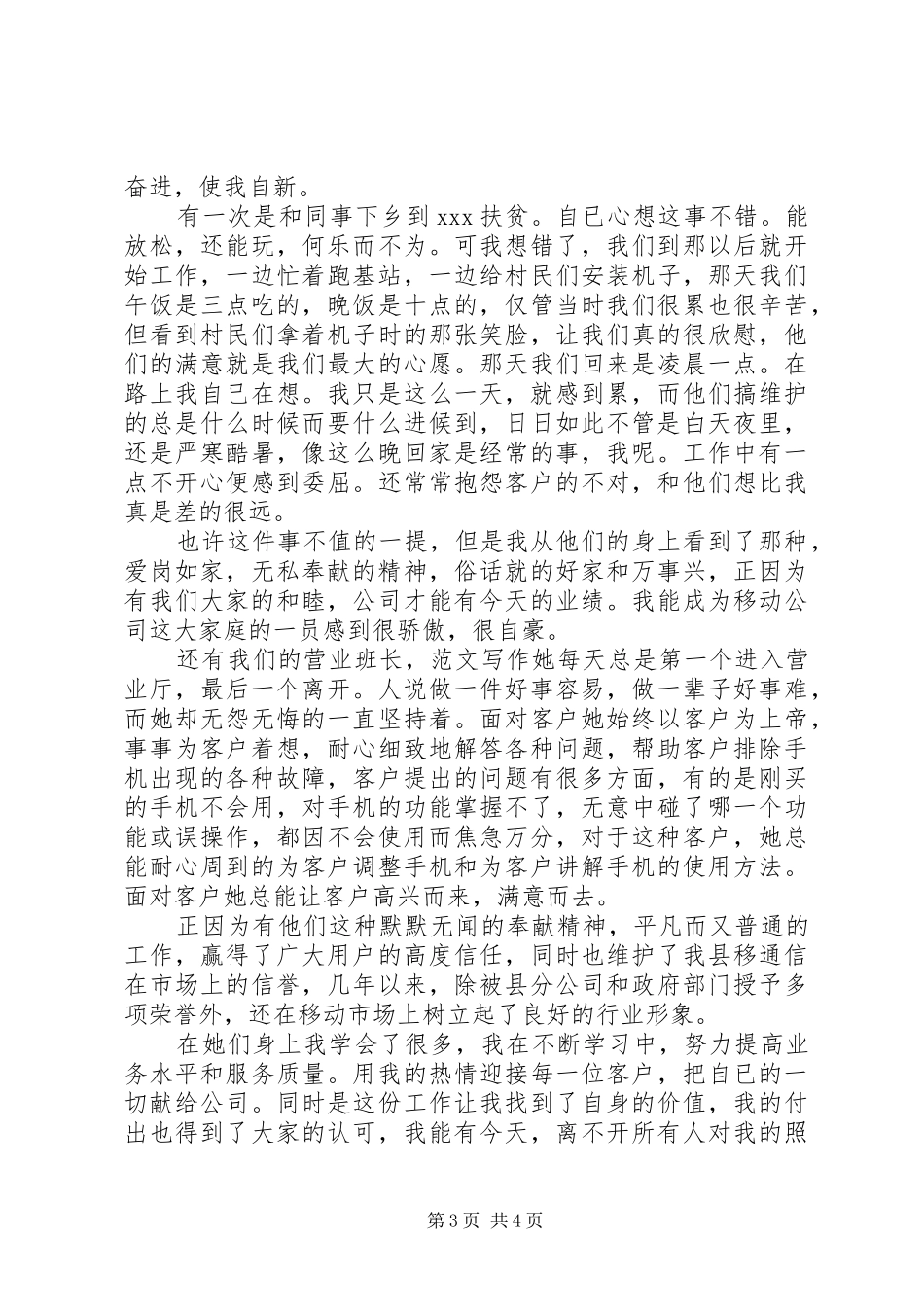 爱岗敬业演讲1_第3页
