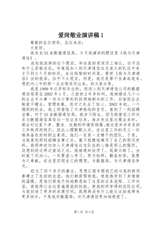爱岗敬业演讲1
