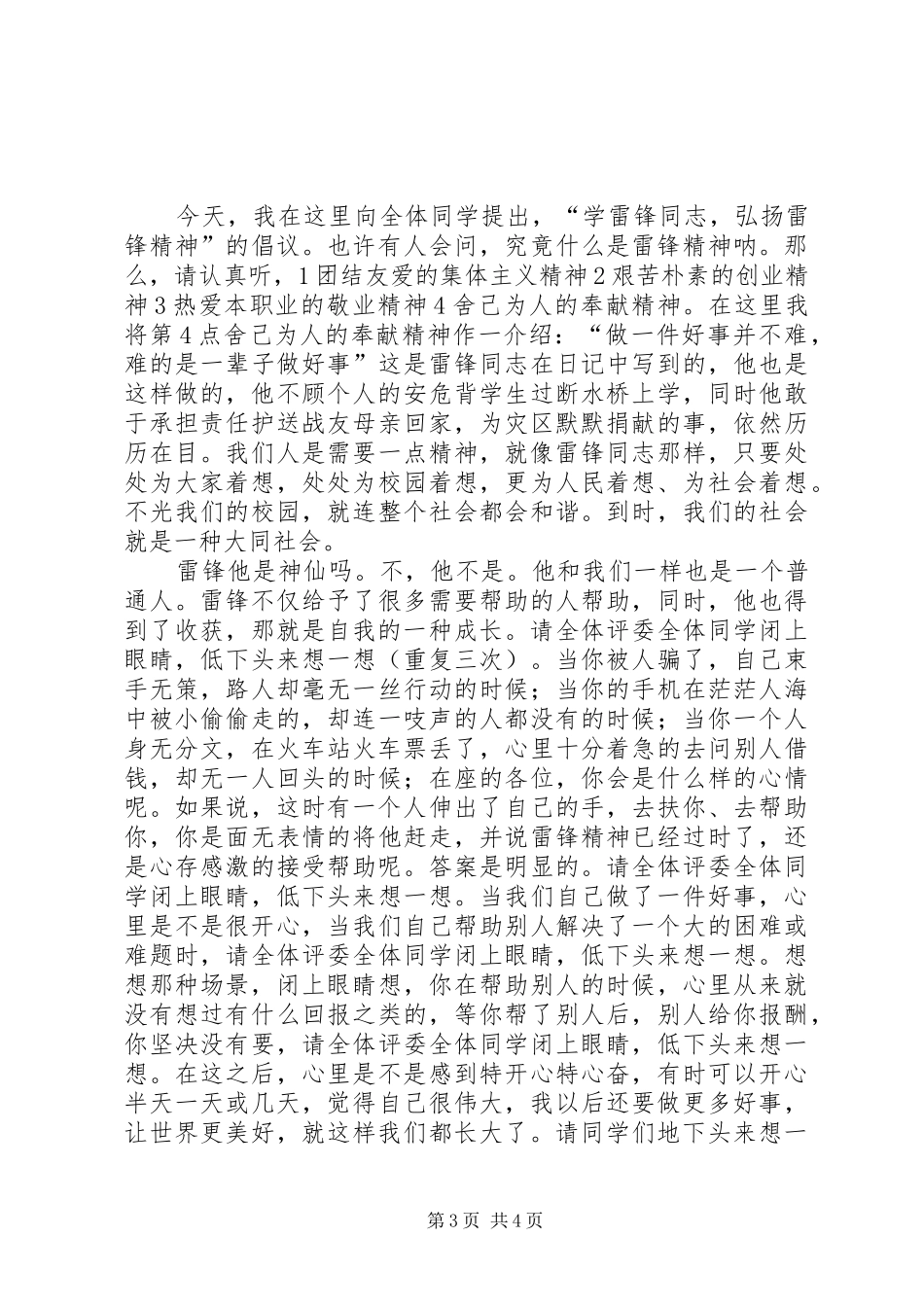 弘扬雷锋精神演讲稿范文大全_第3页