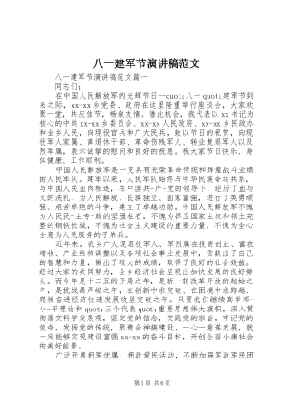 八一建军节演讲稿(精编)范文