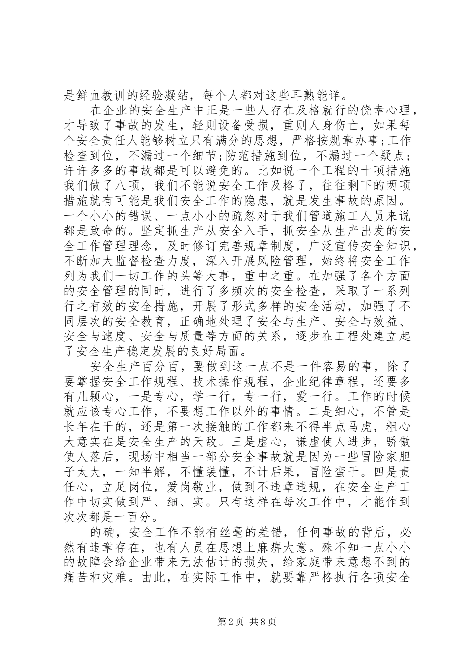 XX年全国安全教育日主题演讲范文9篇_第2页