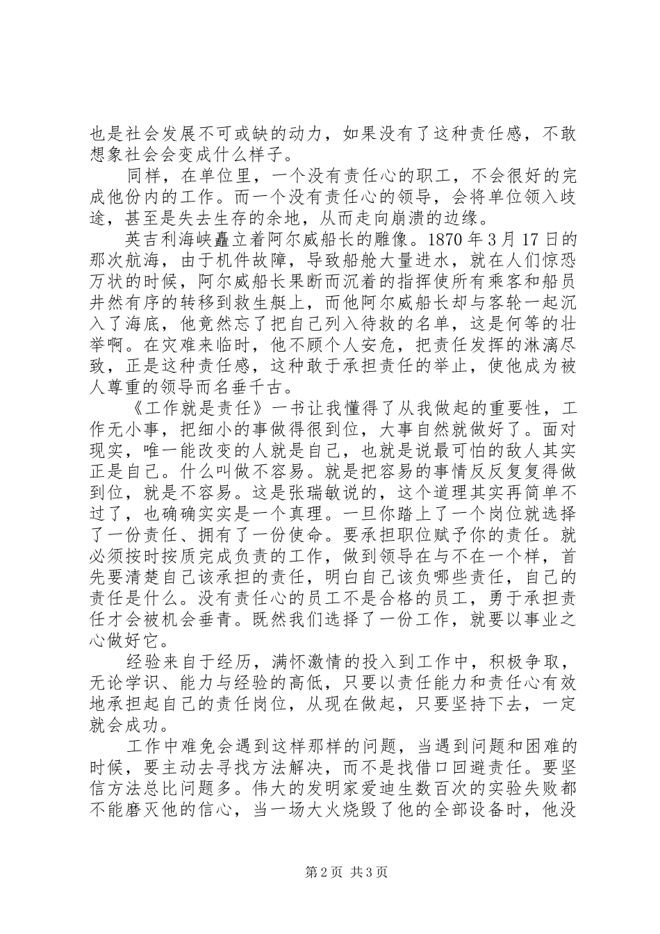 XX年关于责任公众演讲稿范文_第2页