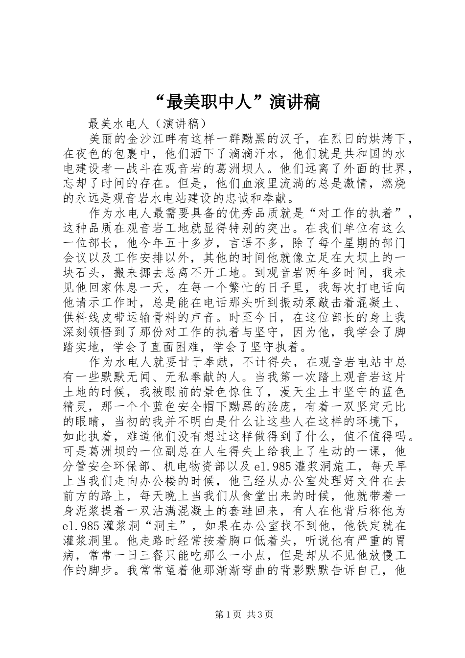 “最美职中人”演讲_第1页