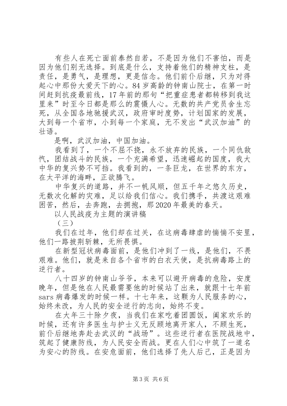 20XX年以人民战疫为主题的演讲多篇_第3页