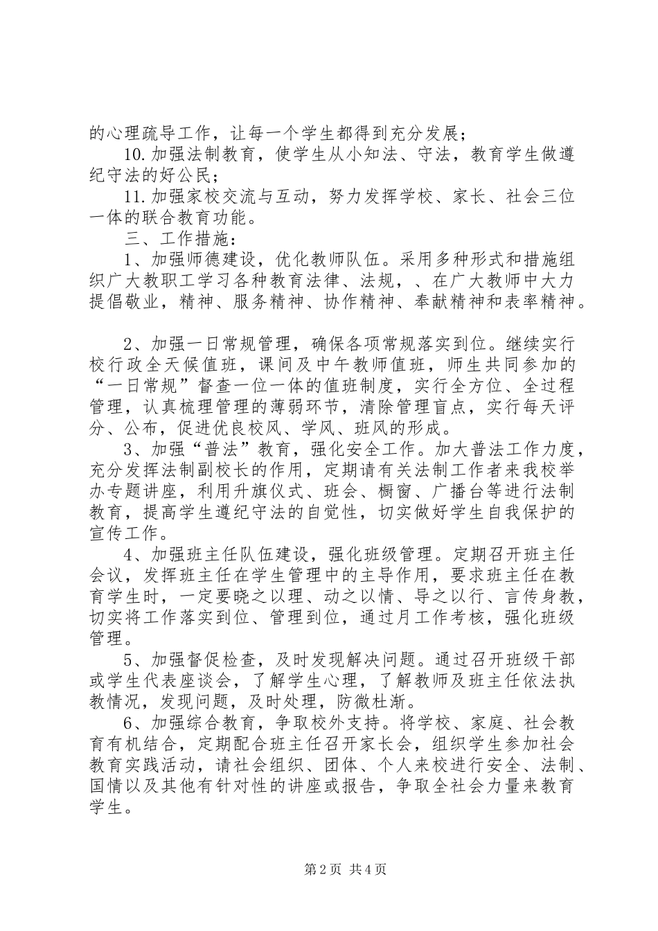 花桥中学致辞演讲稿廖淑霏_第2页