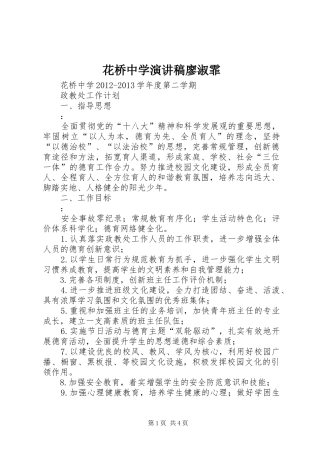 花桥中学致辞演讲稿廖淑霏