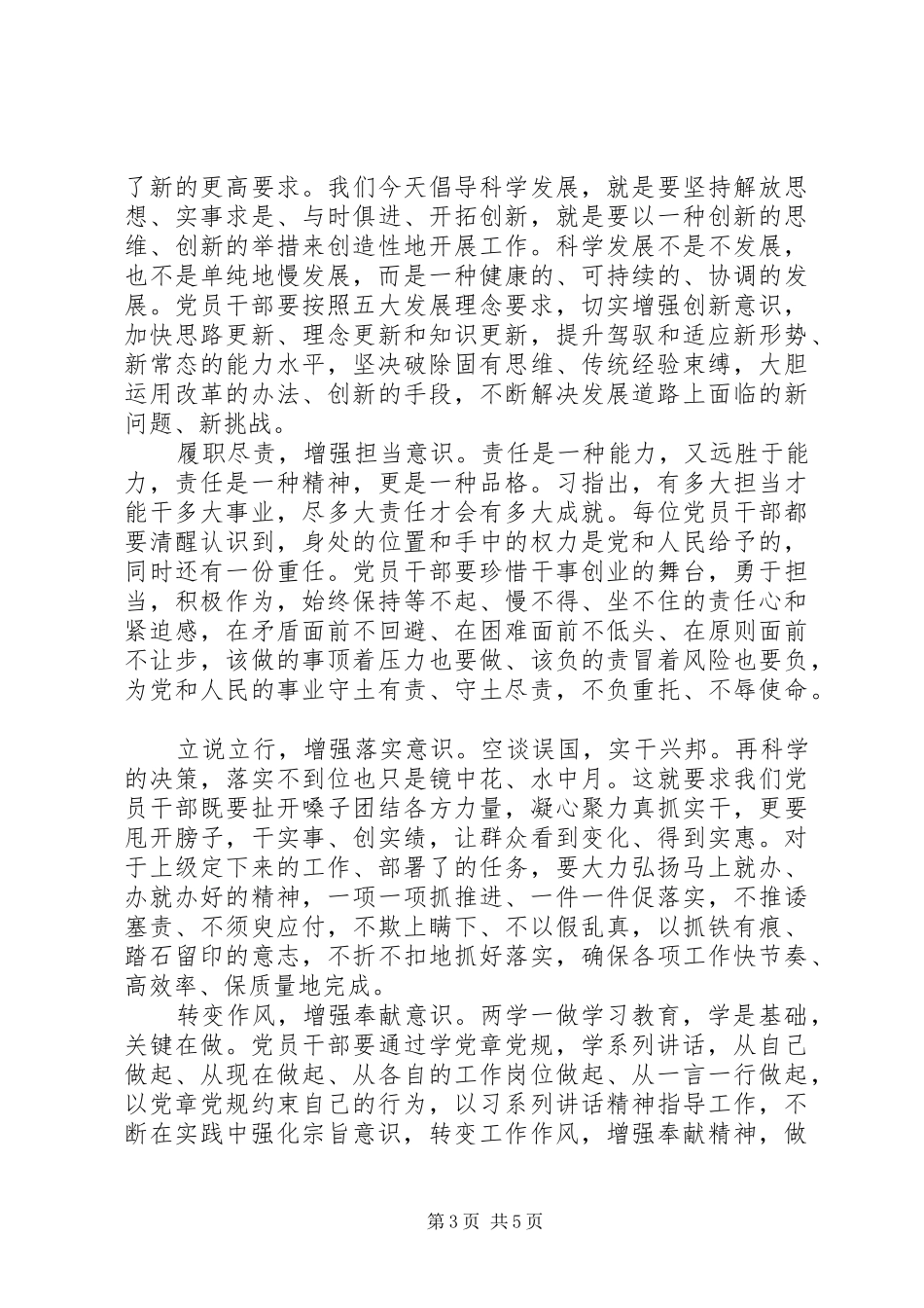 20XX年领导坚定理想信念增强四种意识心得演讲_第3页