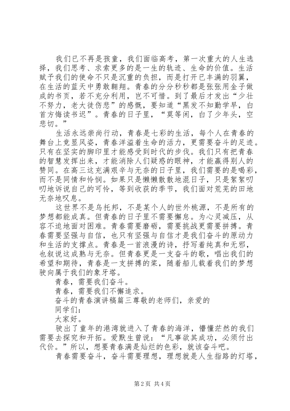 奋斗的青春演讲_第2页