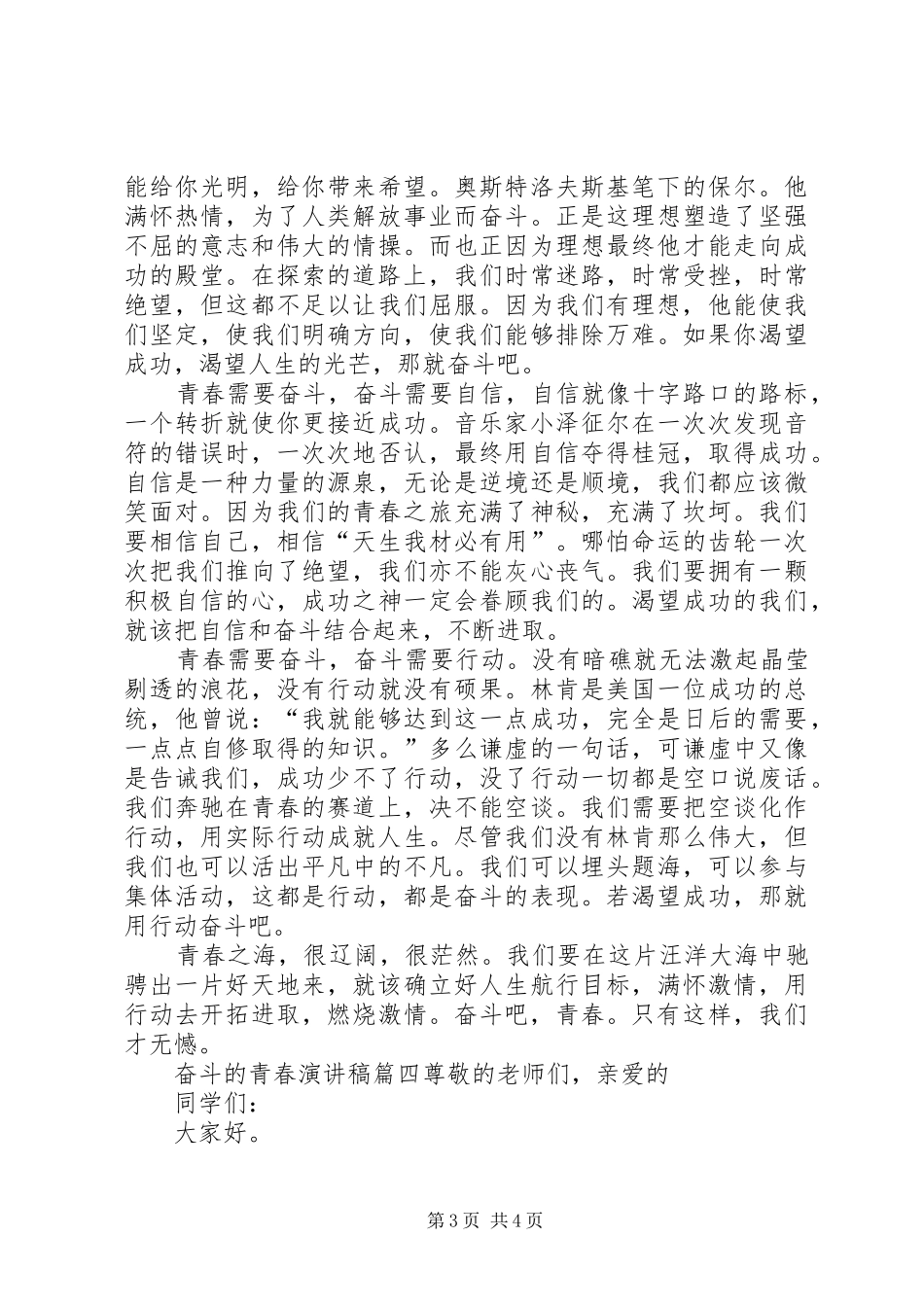 奋斗的青春演讲_第3页