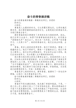 奋斗的青春演讲