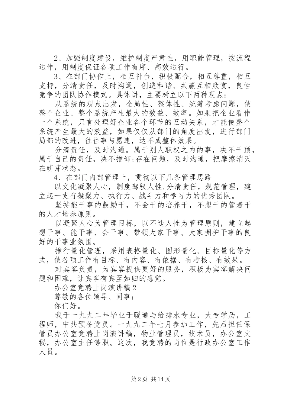 办公室竞聘上岗演讲5篇_第2页
