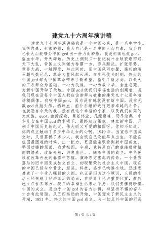 建党九十六周年演讲稿范文