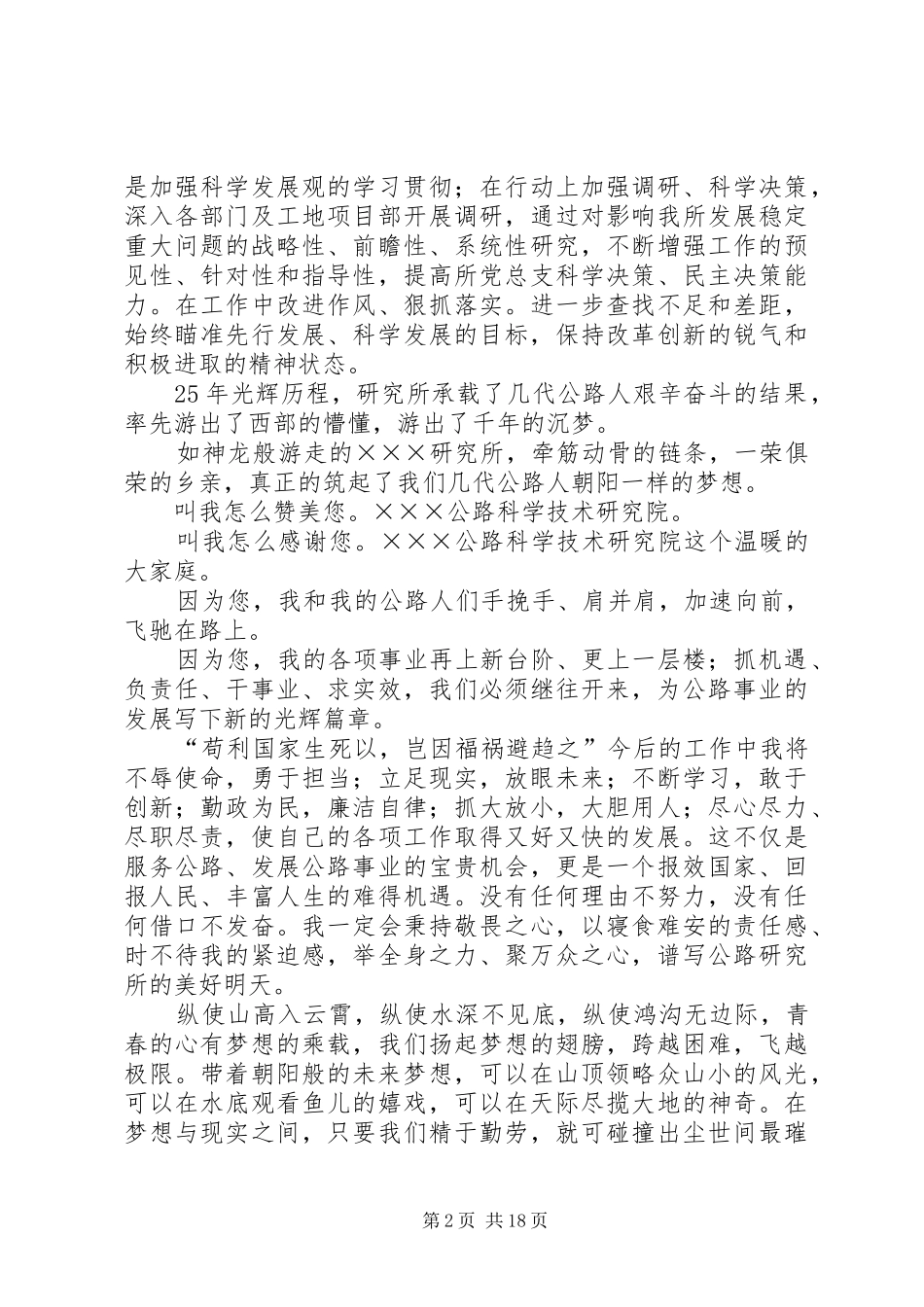 公路科研所演讲稿范文五篇_第2页