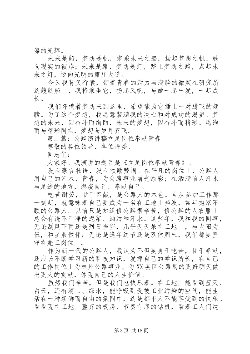 公路科研所演讲稿范文五篇_第3页