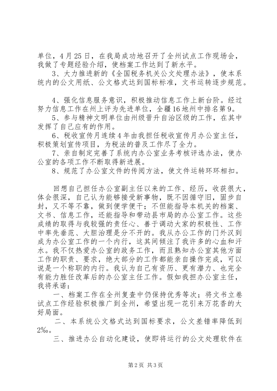 地税办公室主任竞聘演讲_第2页