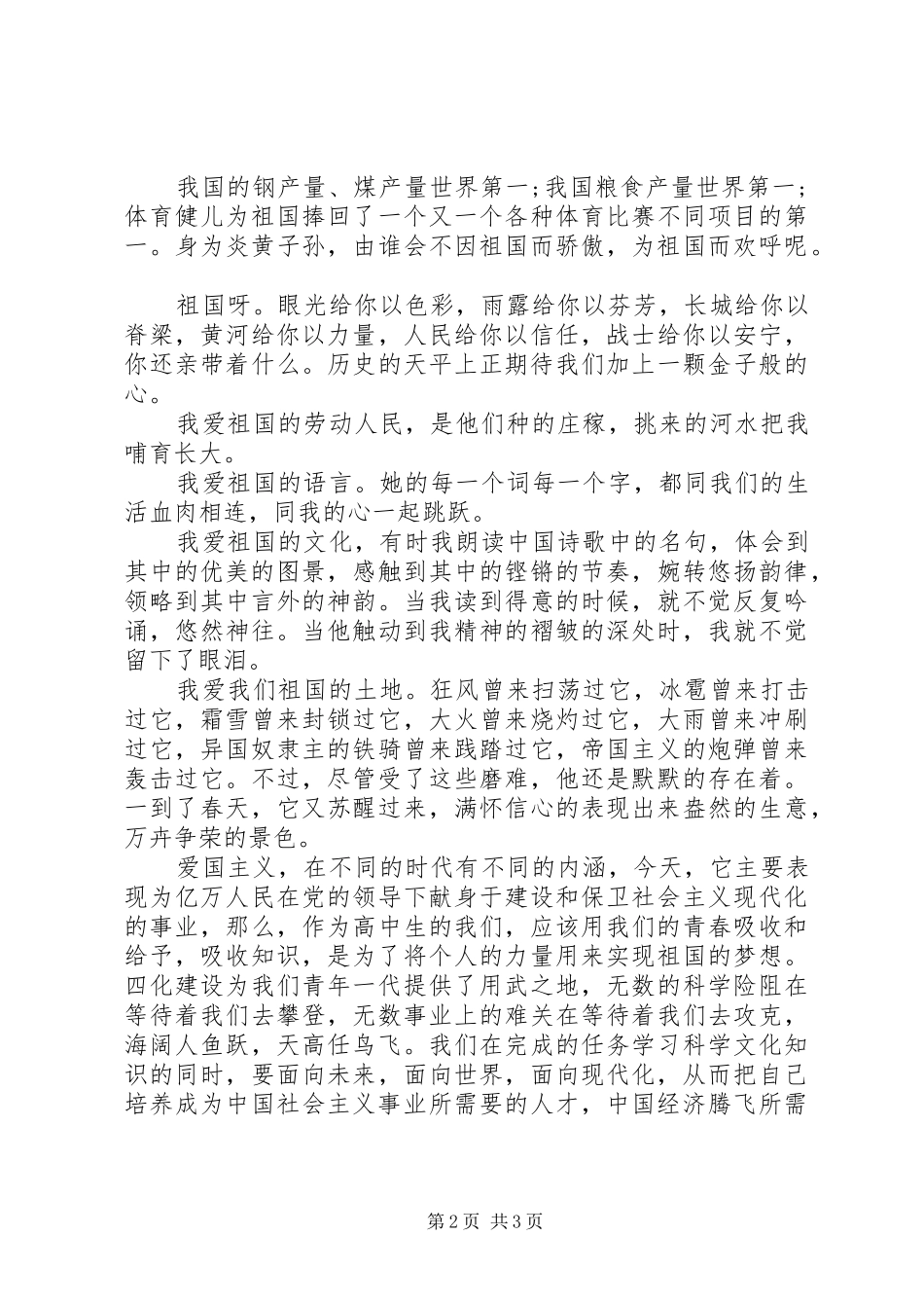关于十一国庆节的演讲稿范文_第2页