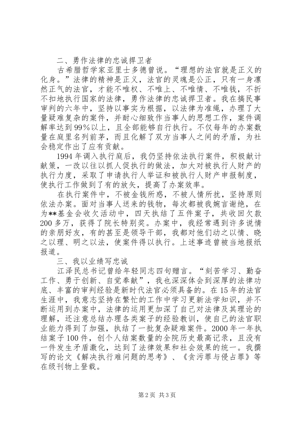 法院竞职演讲六_第2页