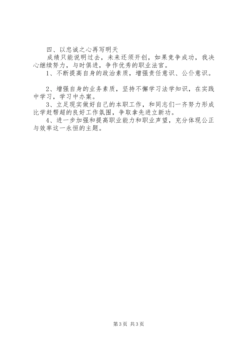 法院竞职演讲六_第3页