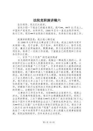 法院竞职演讲六