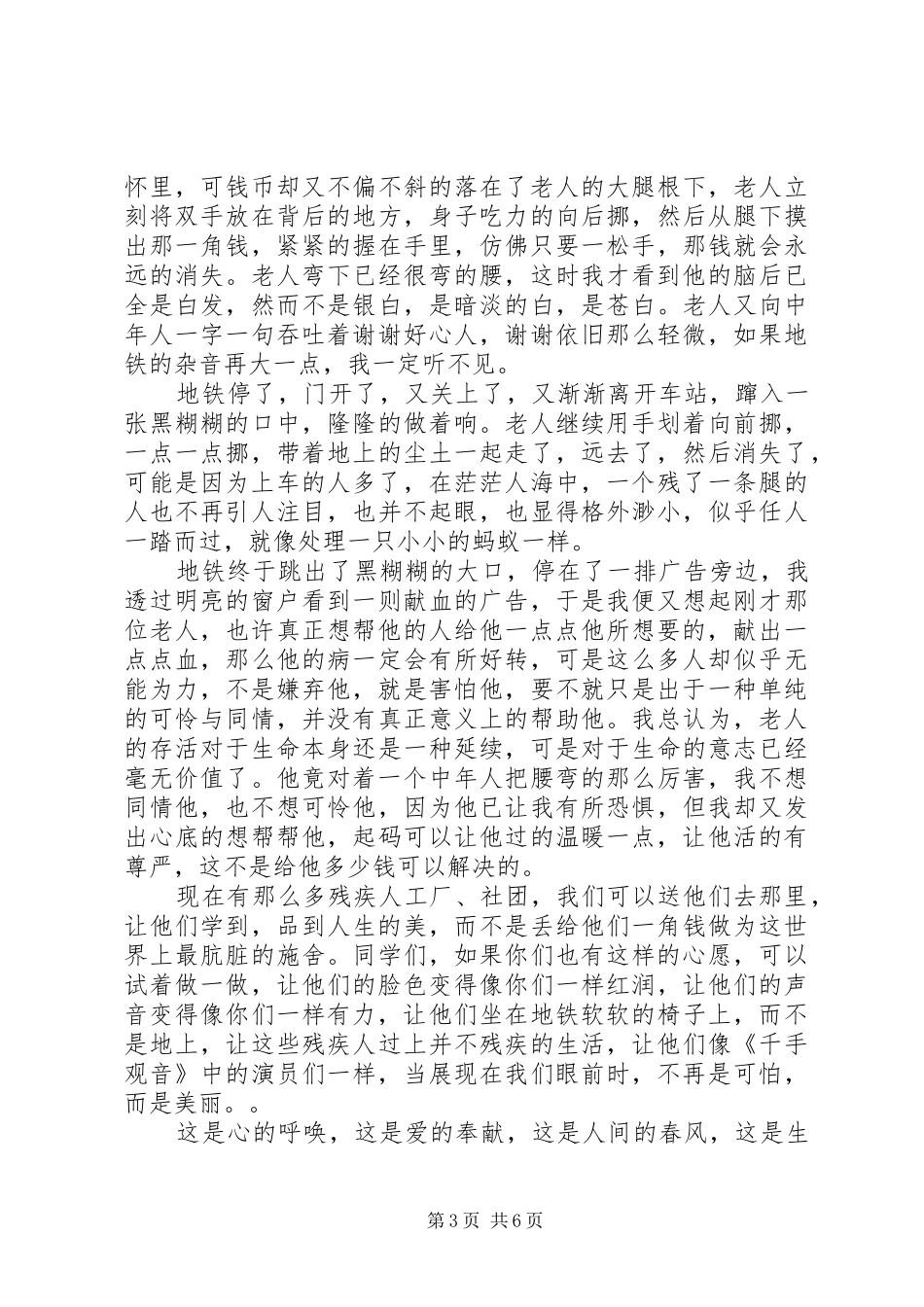 关于爱心的演讲范文_第3页