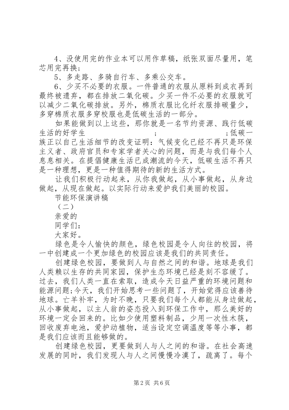 节能环保演讲5篇_第2页