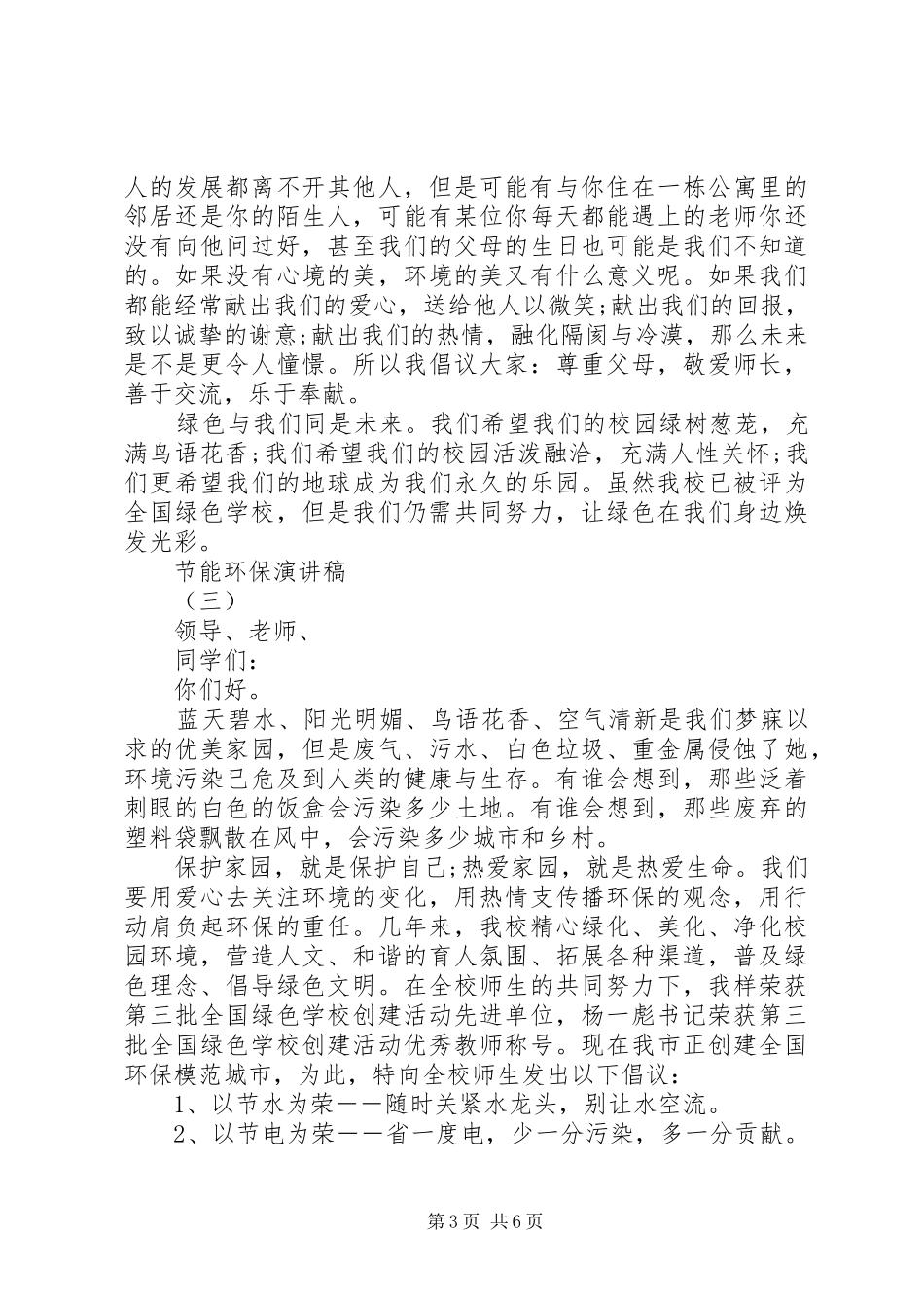节能环保演讲5篇_第3页