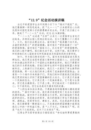 “12.9”纪念活动演讲致辞