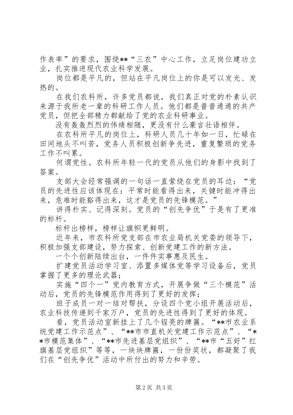 爱党演讲范文_第2页