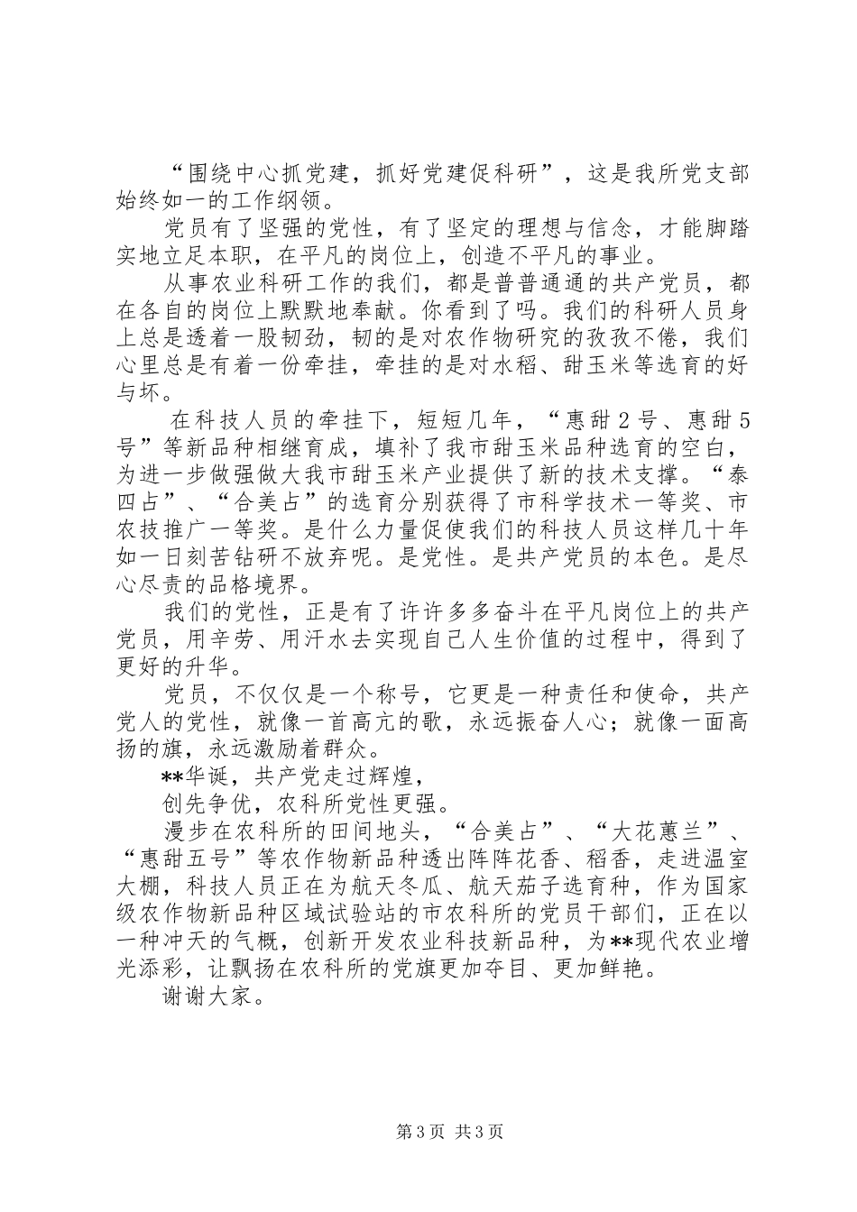 爱党演讲范文_第3页