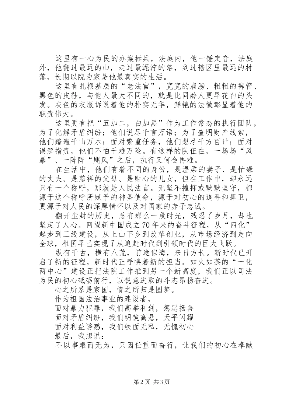 法官演讲《初心X我们》_第2页