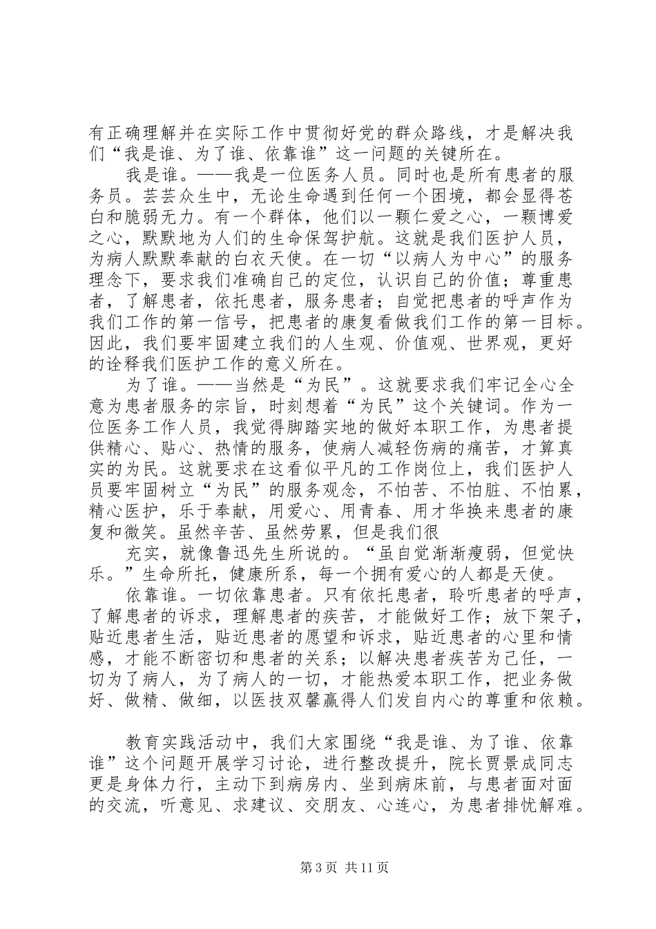 党的群众路线教育实践活动演讲范文_第3页