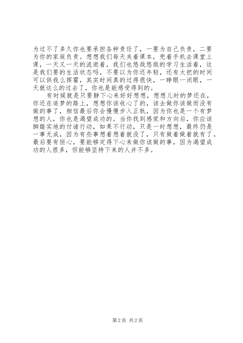 关于成功话题的演讲稿范文_第2页