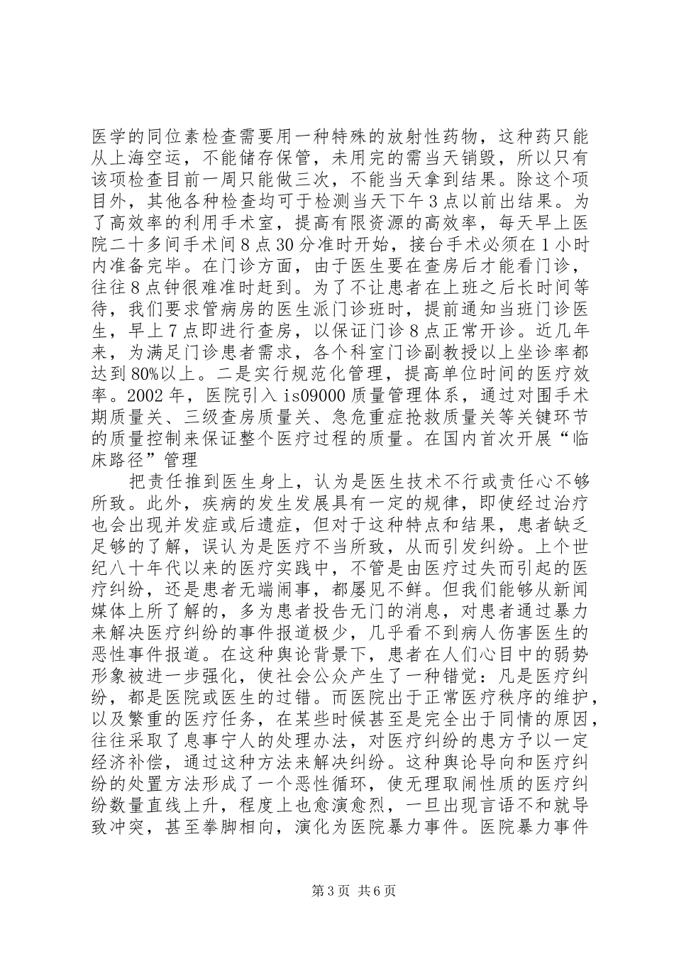 构建和谐医院致辞演讲稿五篇_第3页